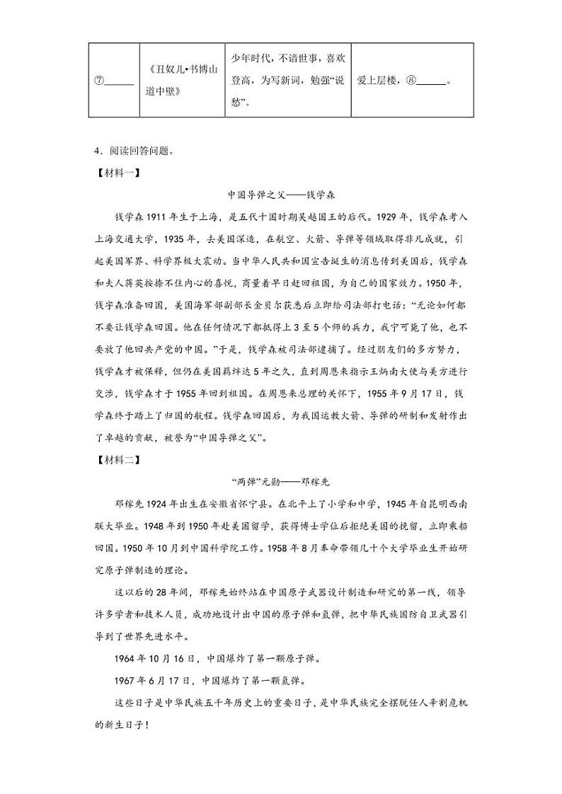 2023年广西南宁市经开区中考一模语文试题03