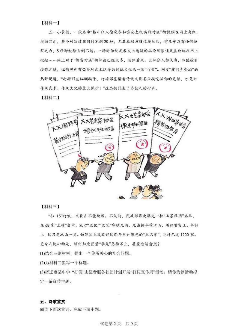 2023年江苏省宿迁市中考模拟语文试题第2页