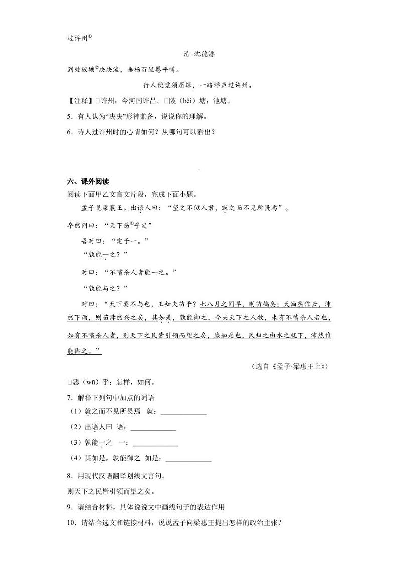 2023年江苏省宿迁市中考模拟语文试题第3页