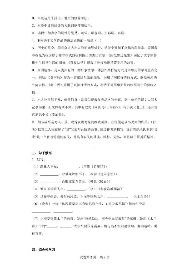 江苏省扬州市梅岭中学教育集团2022-2023学年七年级下学期期中语文试题-教习网|试卷下载