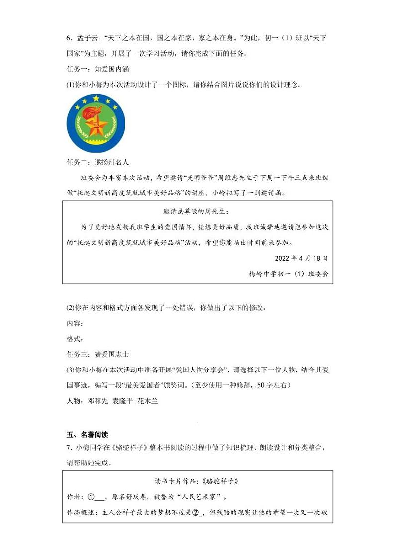 江苏省扬州市梅岭中学教育集团2022-2023学年七年级下学期期中语文试题03