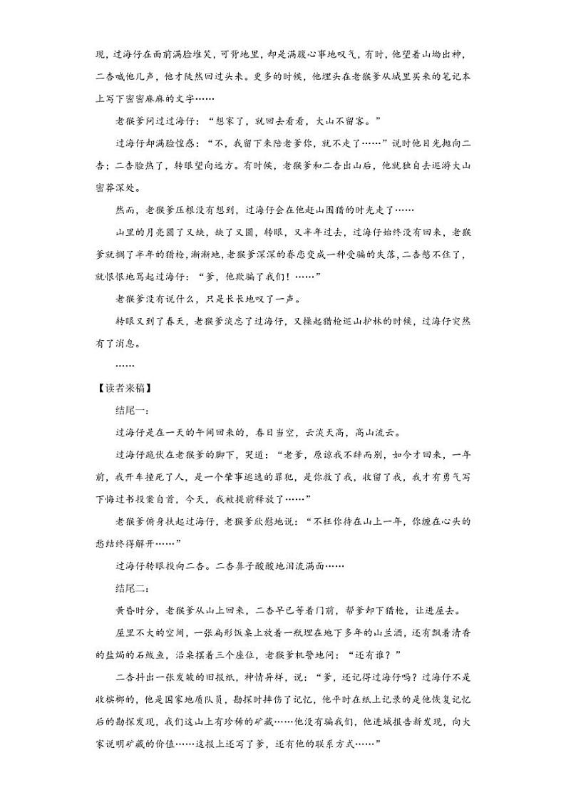 2023年浙江省金华市金东区中考一模语文试题03