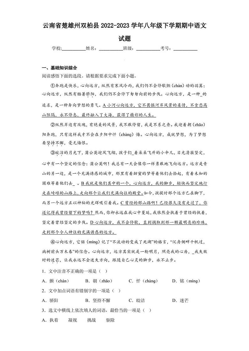 云南省楚雄州双柏县2022-2023学年八年级下学期期中语文试题01