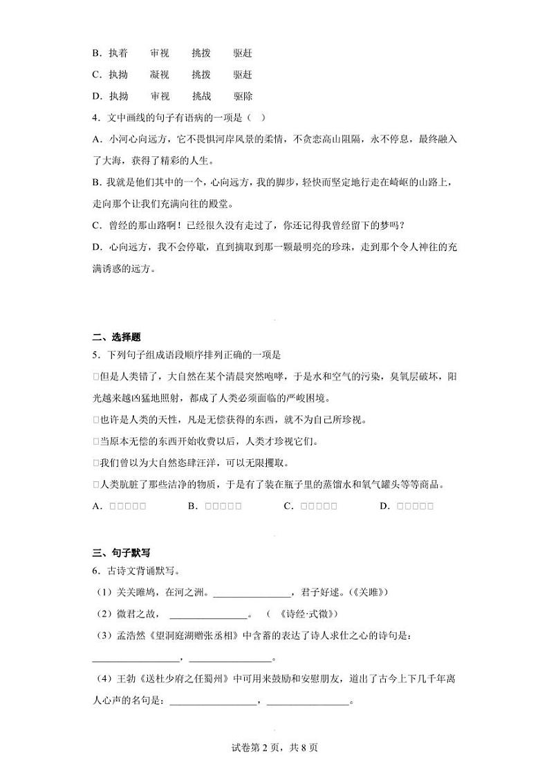 云南省楚雄州双柏县2022-2023学年八年级下学期期中语文试题02