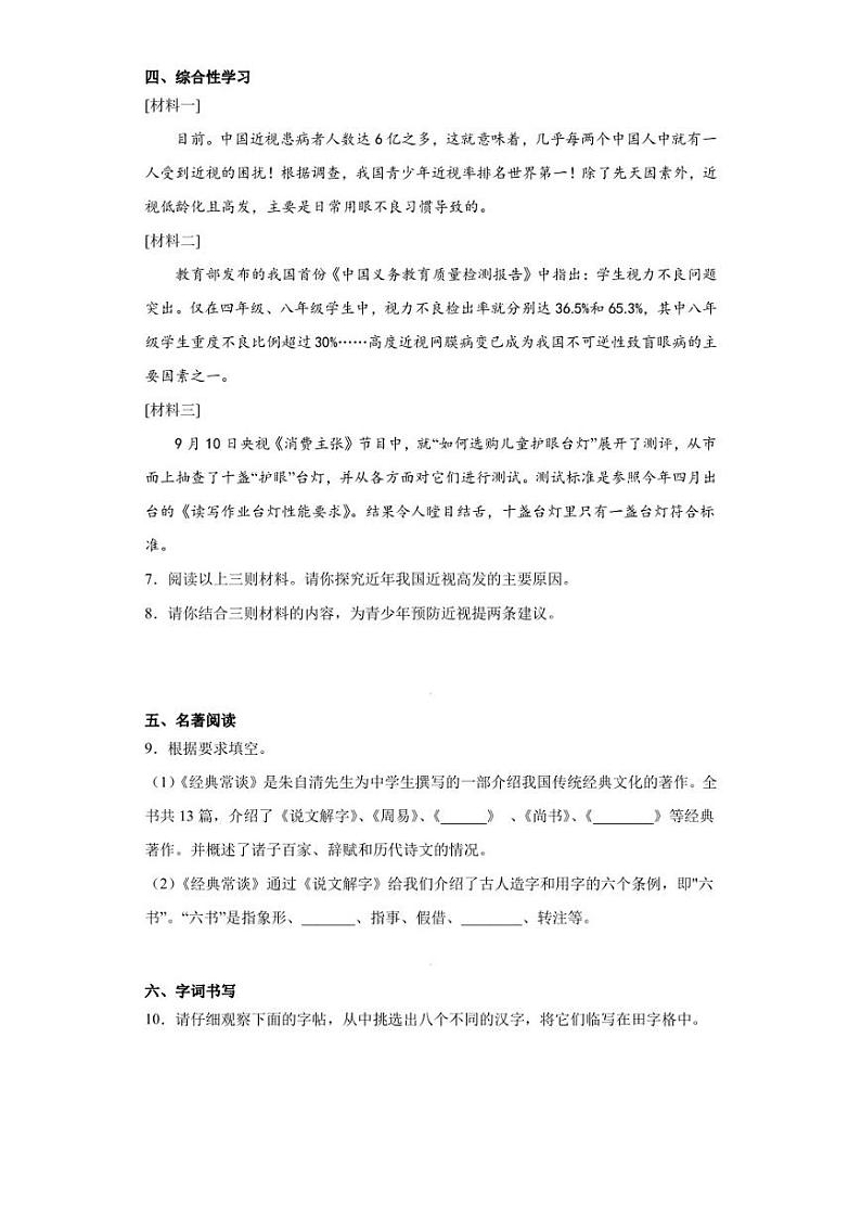 云南省楚雄州双柏县2022-2023学年八年级下学期期中语文试题03