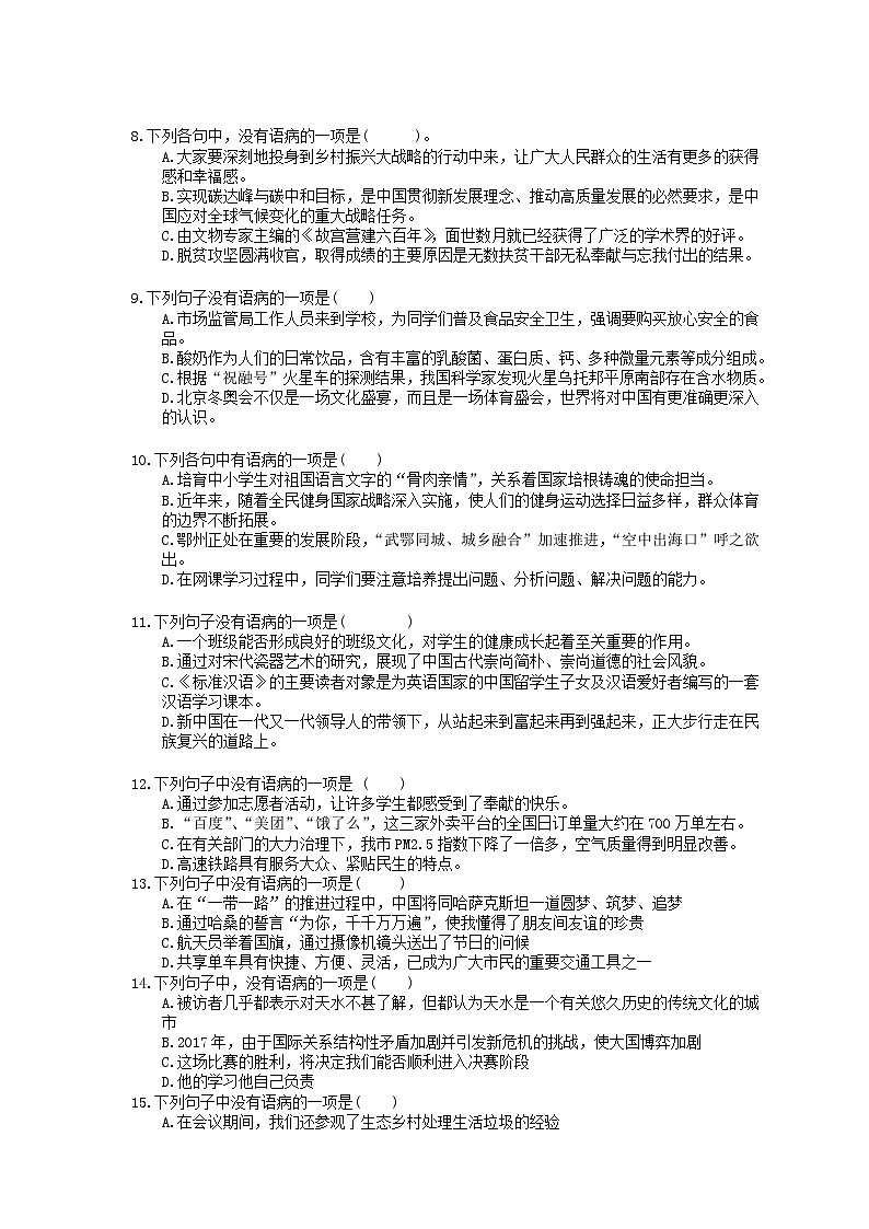 2023年中考语文三轮冲刺复习练习：病句判断 (含详解)第2页