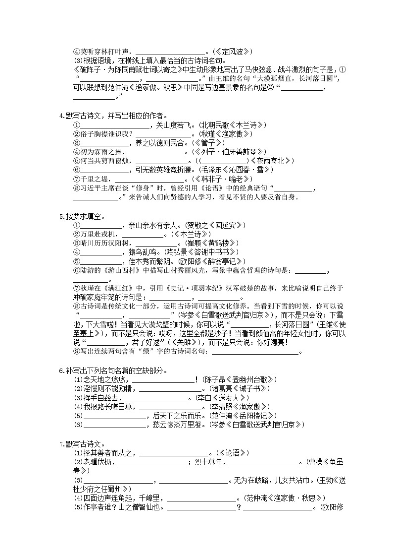 2023年中考语文三轮冲刺复习练习：名句默写 (含详解)第2页
