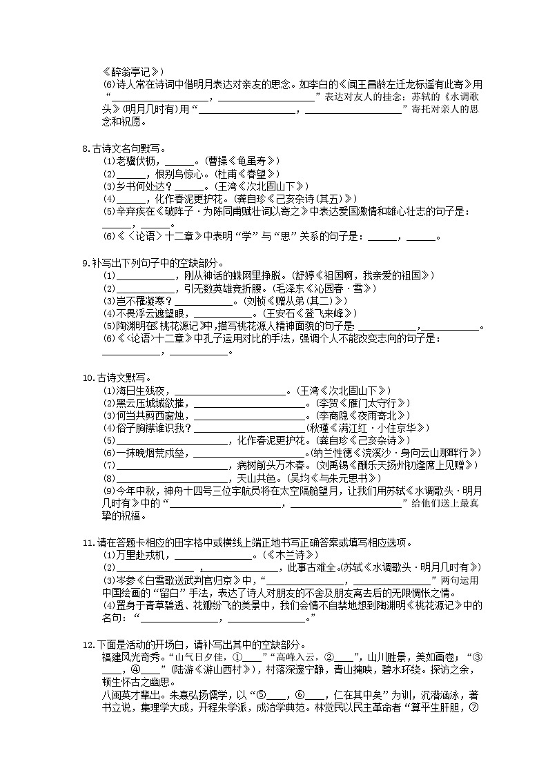 2023年中考语文三轮冲刺复习练习：名句默写 (含详解)第3页