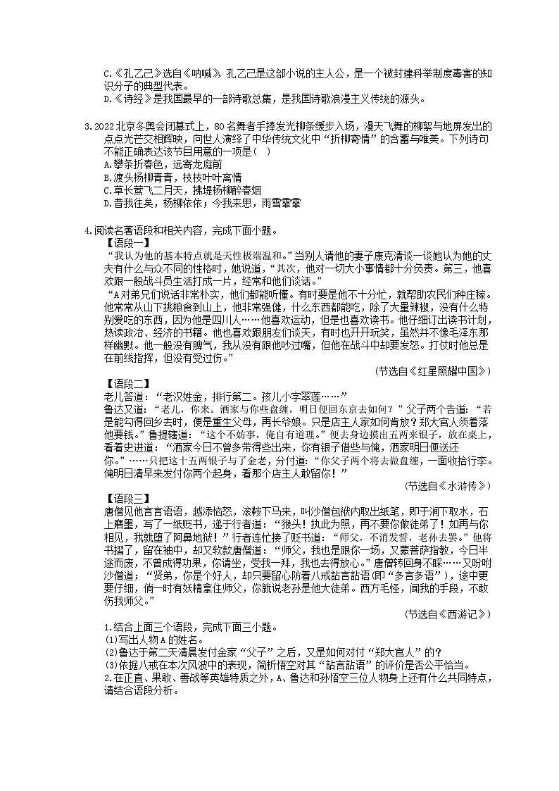 2023年中考语文三轮冲刺复习练习：名著阅读 （含详解）第2页