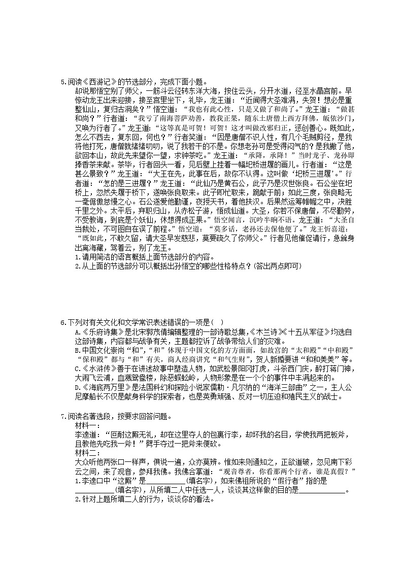 2023年中考语文三轮冲刺复习练习：名著阅读 （含详解）第3页