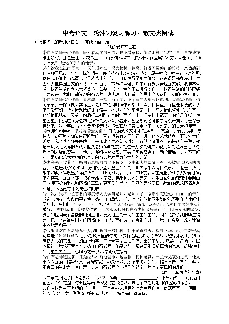 2023年中考语文三轮冲刺复习练习：散文类阅读 (含详解)第1页