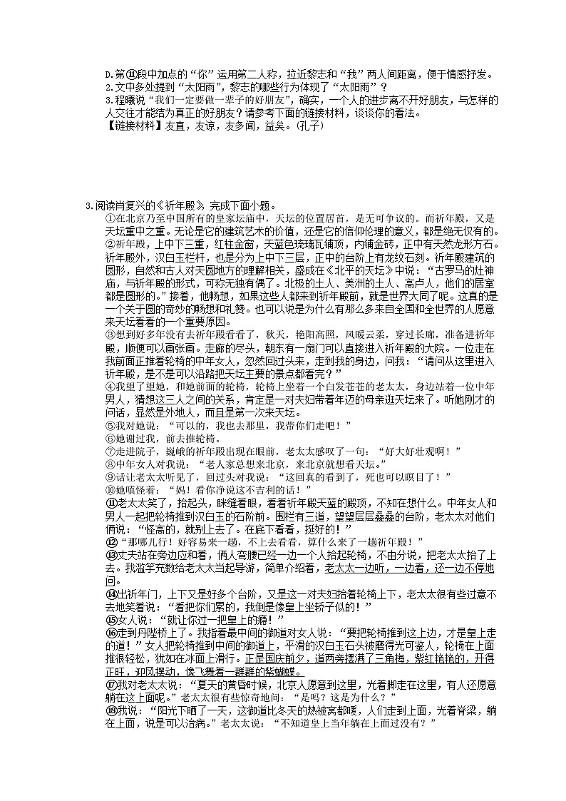 2023年中考语文三轮冲刺复习练习：散文类阅读 (含详解)第3页