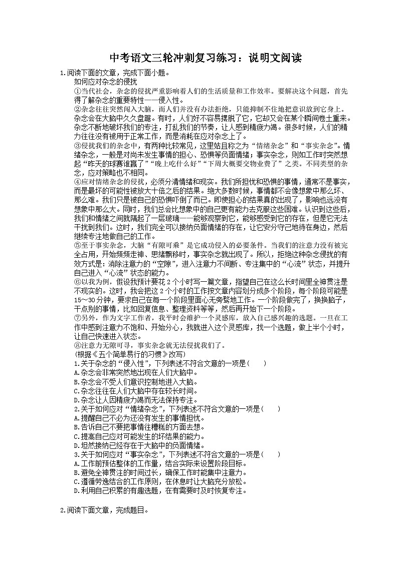2023年中考语文三轮冲刺复习练习：说明文阅读 (含详解)第1页