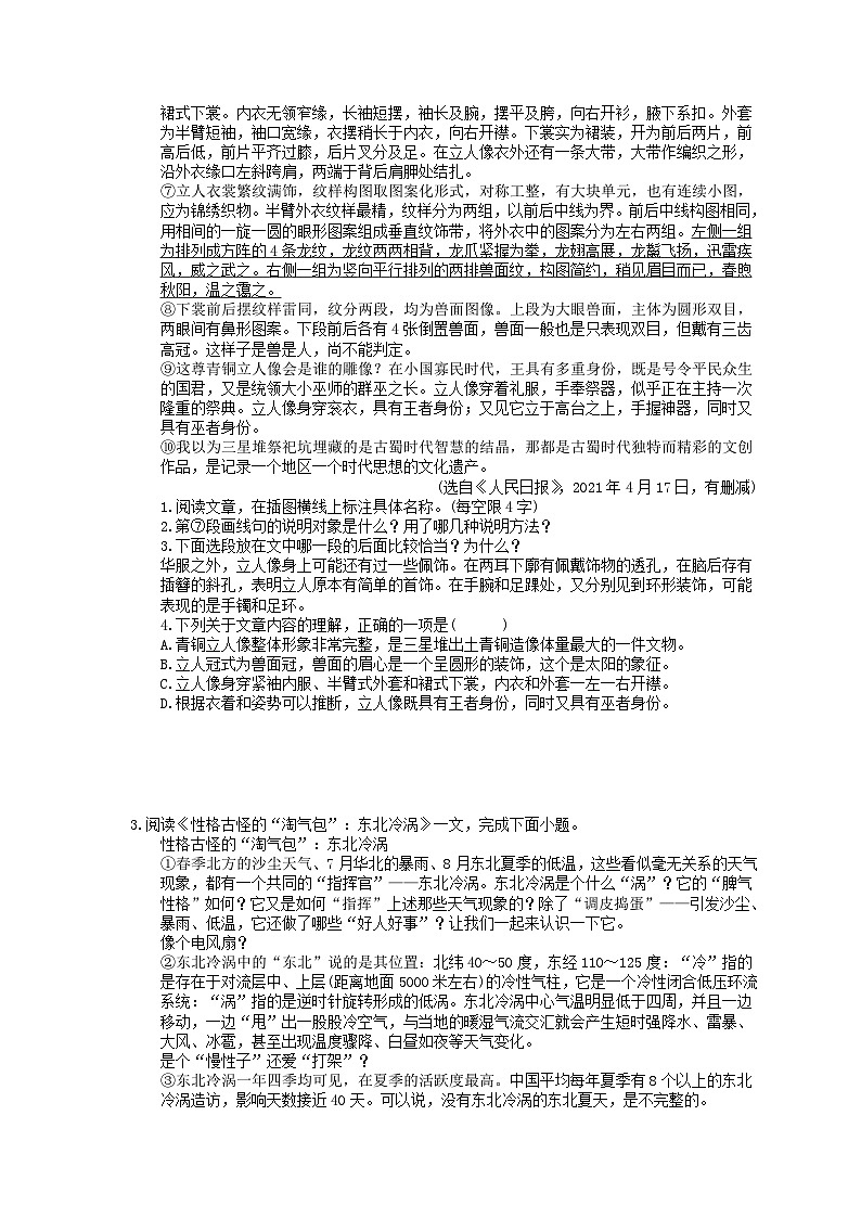 2023年中考语文三轮冲刺复习练习：说明文阅读 (含详解)第3页