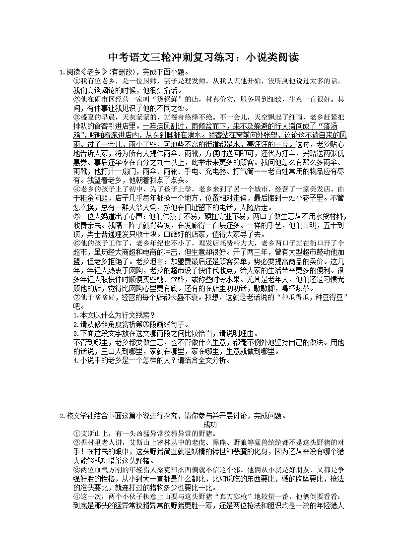 2023年中考语文三轮冲刺复习练习：小说类阅读 (含详解)第1页