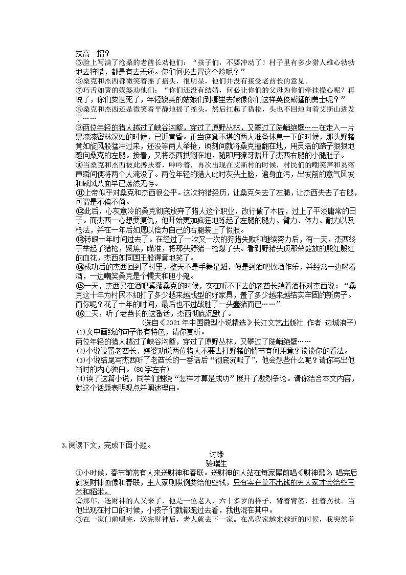 2023年中考语文三轮冲刺复习练习：小说类阅读 (含详解)第2页