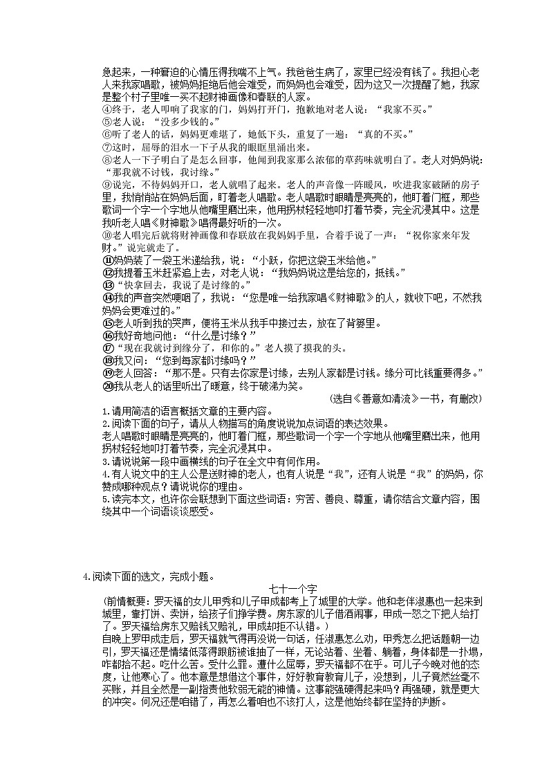 2023年中考语文三轮冲刺复习练习：小说类阅读 (含详解)第3页