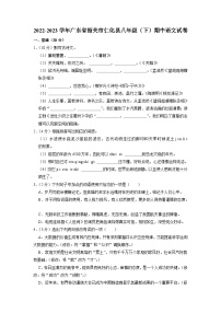 广东省韶关市仁化县2022-2023学年八年级下学期期中考试语文试卷（含答案）