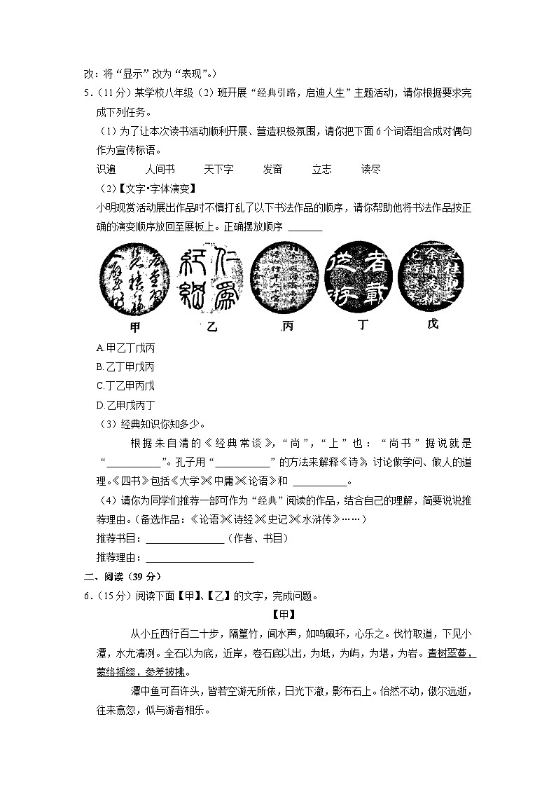 广东省韶关市仁化县2022-2023学年八年级下学期期中考试语文试卷（含答案）第2页