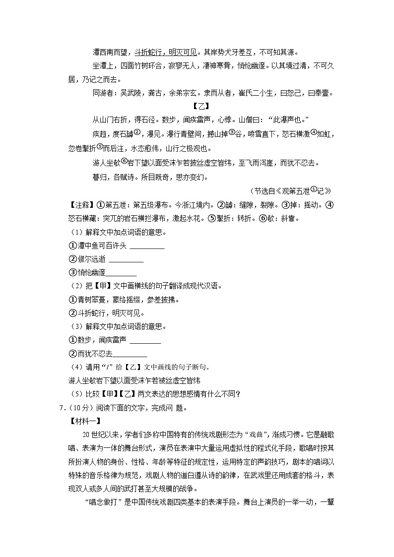 广东省韶关市仁化县2022-2023学年八年级下学期期中考试语文试卷（含答案）第3页