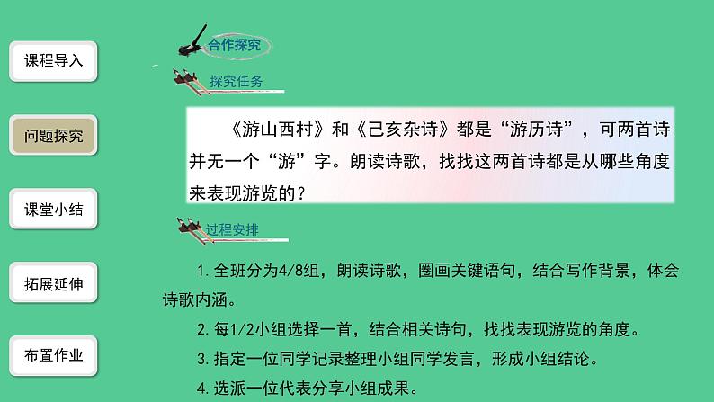 古代诗歌五首第2课时精品课件语文 人教版 七年级下册04