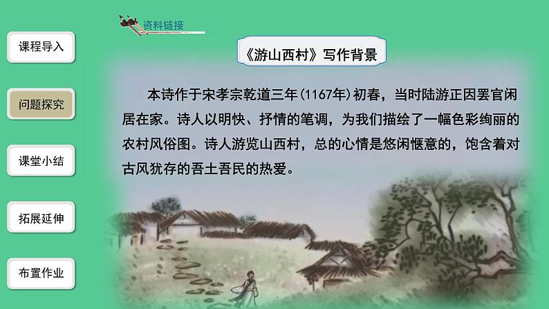 古代诗歌五首第2课时精品课件语文 人教版 七年级下册05