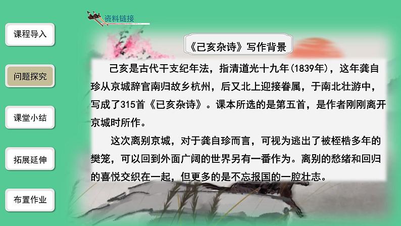 古代诗歌五首第2课时精品课件语文 人教版 七年级下册06