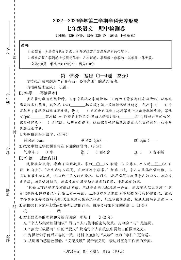 7下语文期中第1页