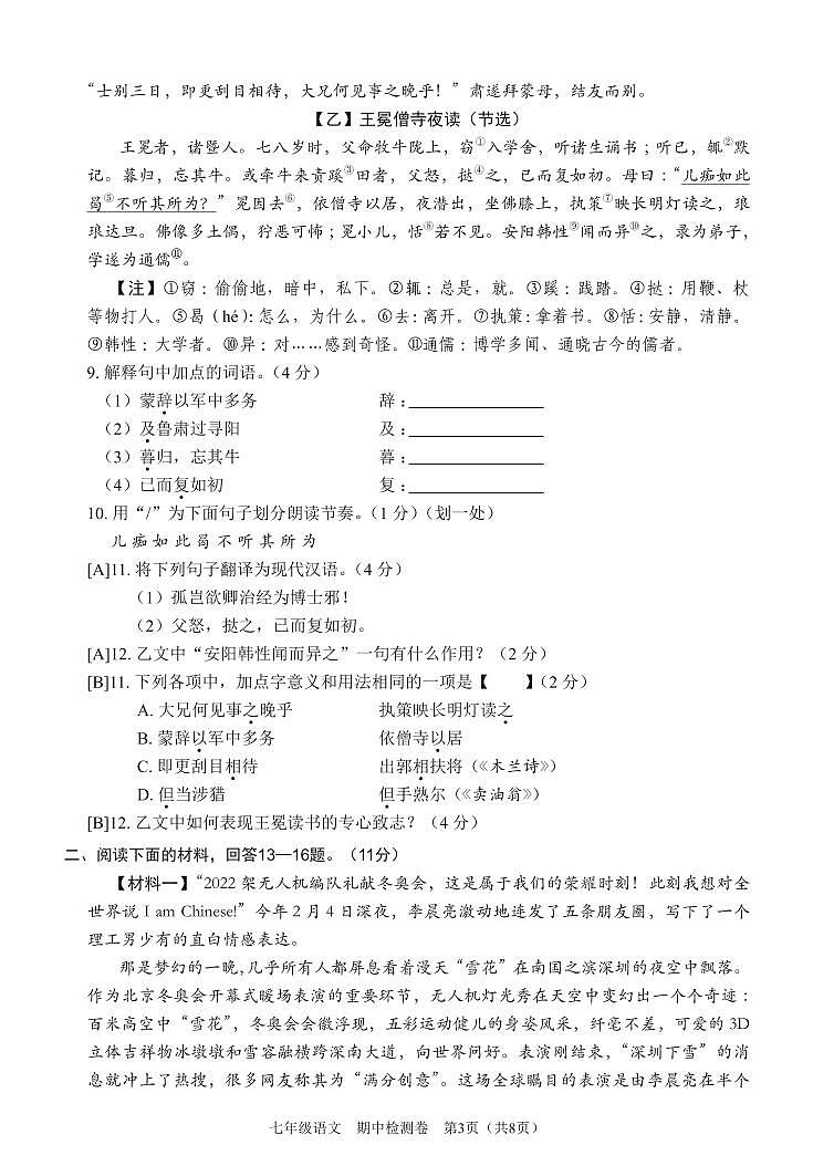 7下语文期中第3页