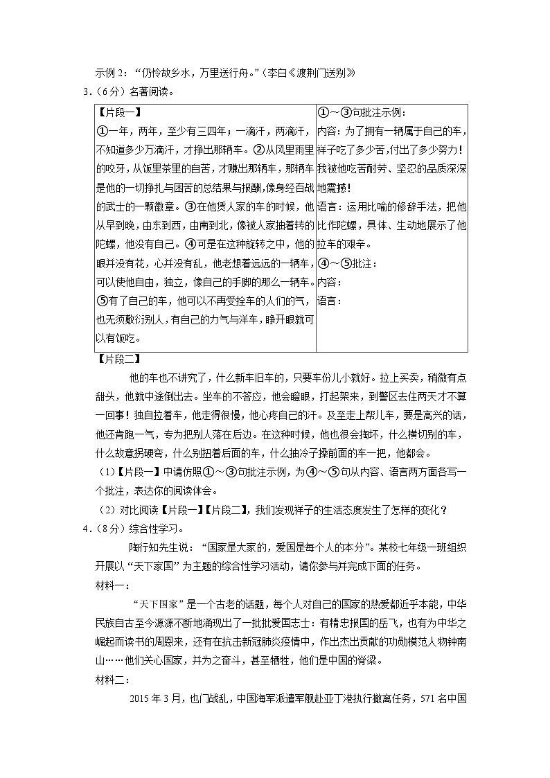 重庆市巴南区2022-2023学年七年级下学期期中语文试卷（含答案）02