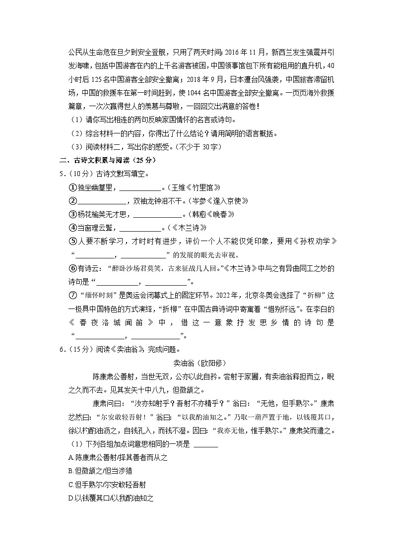 重庆市巴南区2022-2023学年七年级下学期期中语文试卷（含答案）03