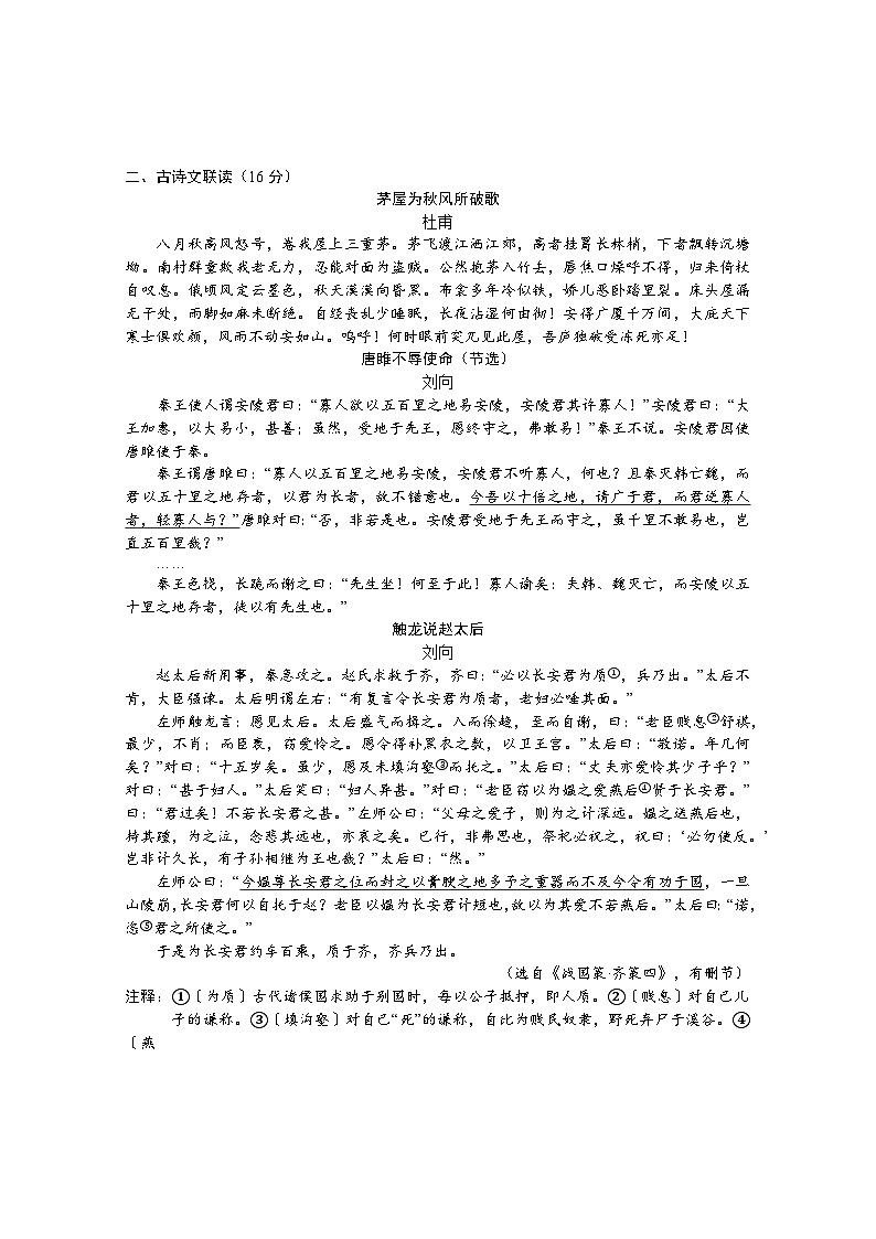 荆州市2023年初中毕业年级调研考试语文试题02