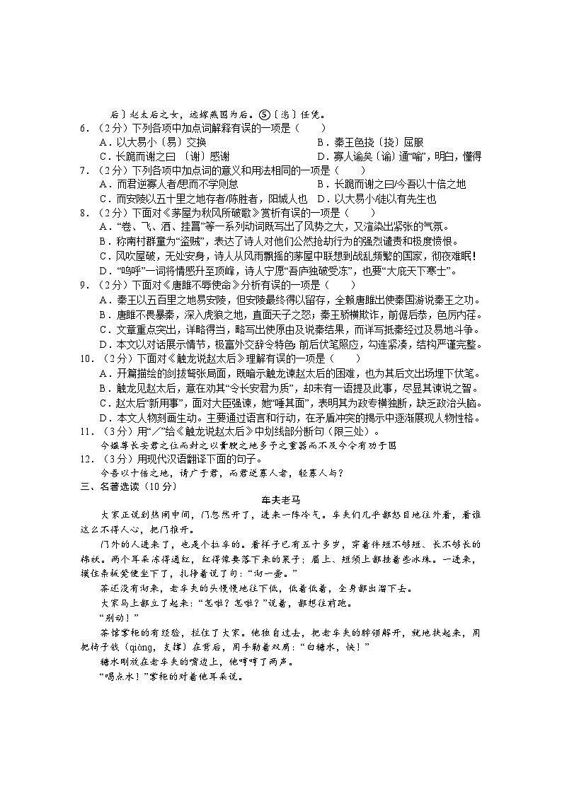 荆州市2023年初中毕业年级调研考试语文试题03