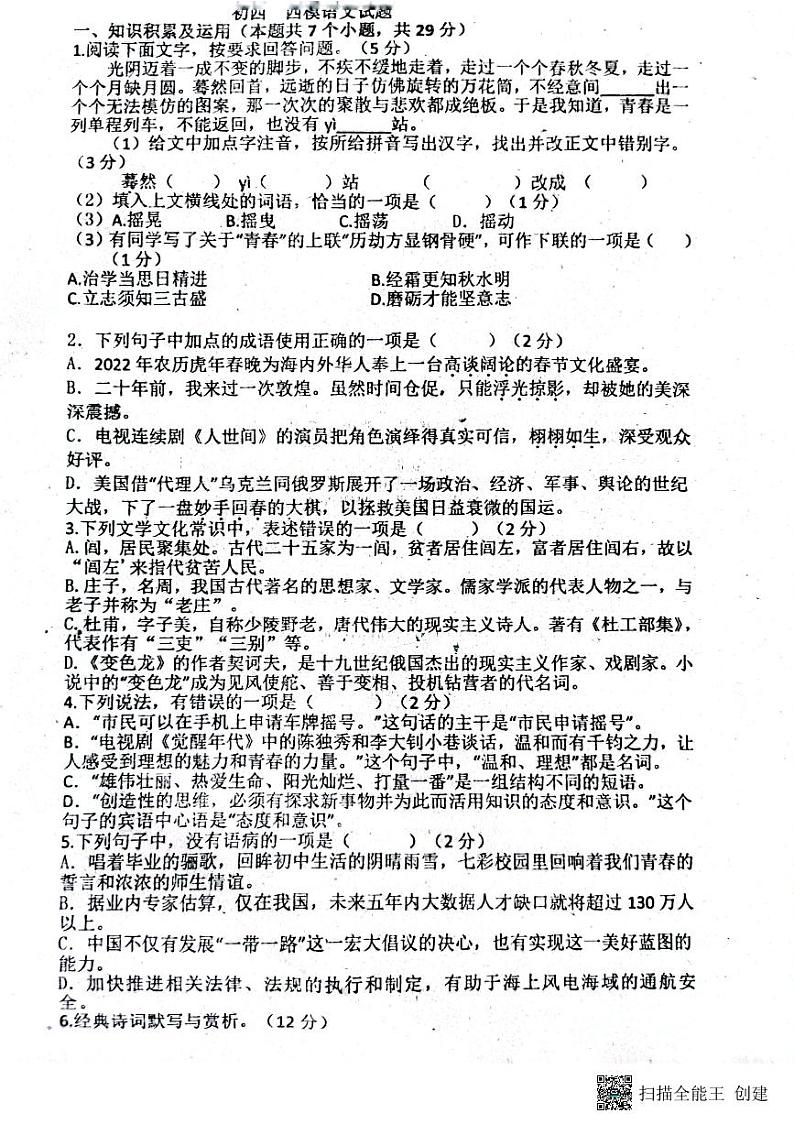 2023年黑龙江省绥化市肇东市八校联考三模语文试题第1页