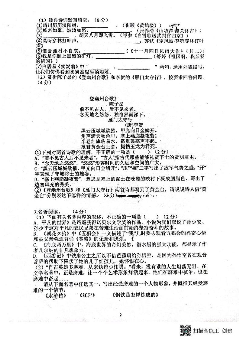 2023年黑龙江省绥化市肇东市八校联考三模语文试题第2页