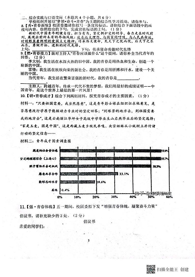 2023年黑龙江省绥化市肇东市八校联考三模语文试题第3页