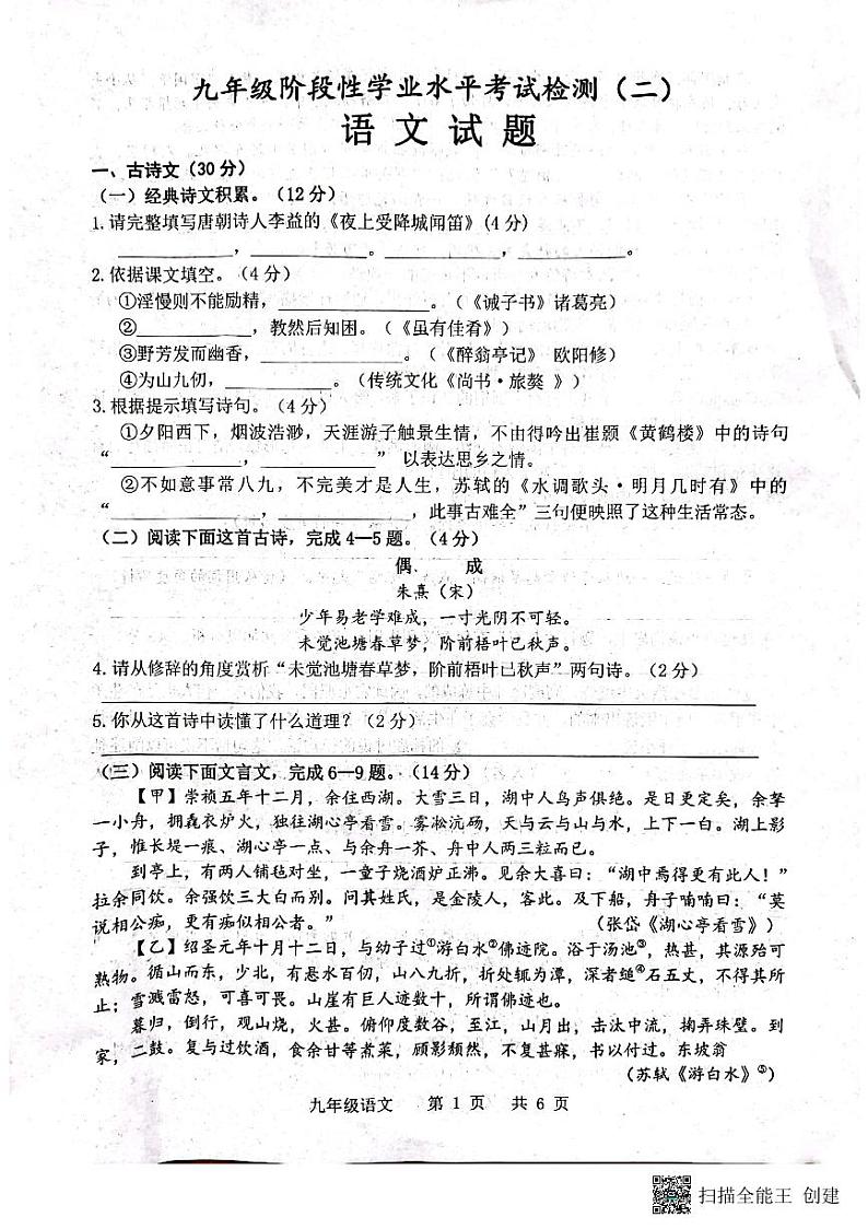 2023年山东省菏泽市牡丹区中考二模语文试题01