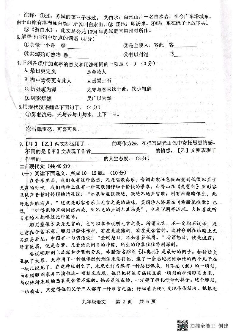 2023年山东省菏泽市牡丹区中考二模语文试题02