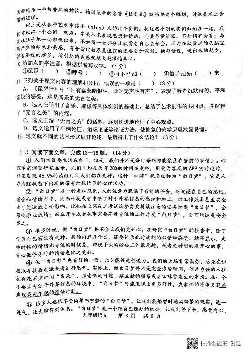 2023年山东省菏泽市牡丹区中考二模语文试题03