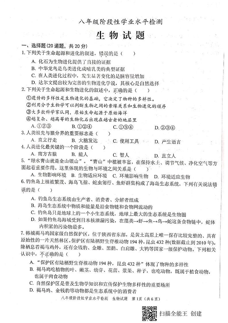 山东省菏泽市牡丹区2020-2021学年度下学期八年级语文期末学业水平检测试题第1页