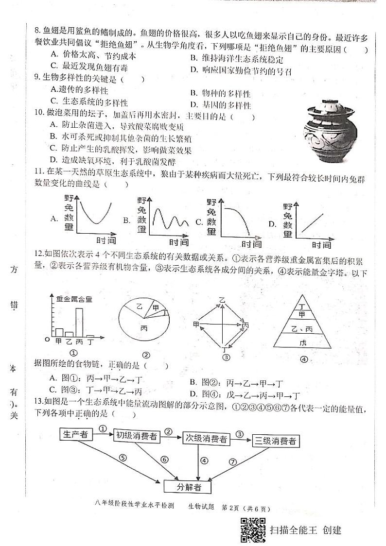 山东省菏泽市牡丹区2020-2021学年度下学期八年级语文期末学业水平检测试题第2页