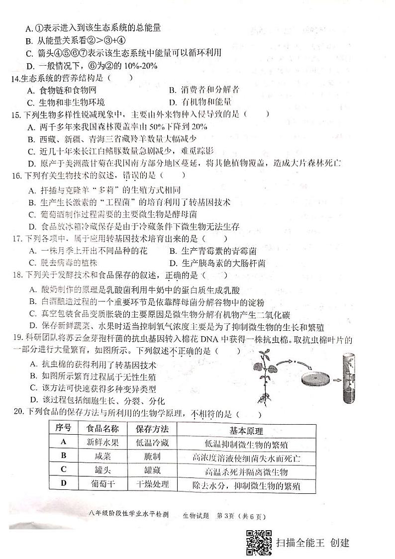 山东省菏泽市牡丹区2020-2021学年度下学期八年级语文期末学业水平检测试题第3页
