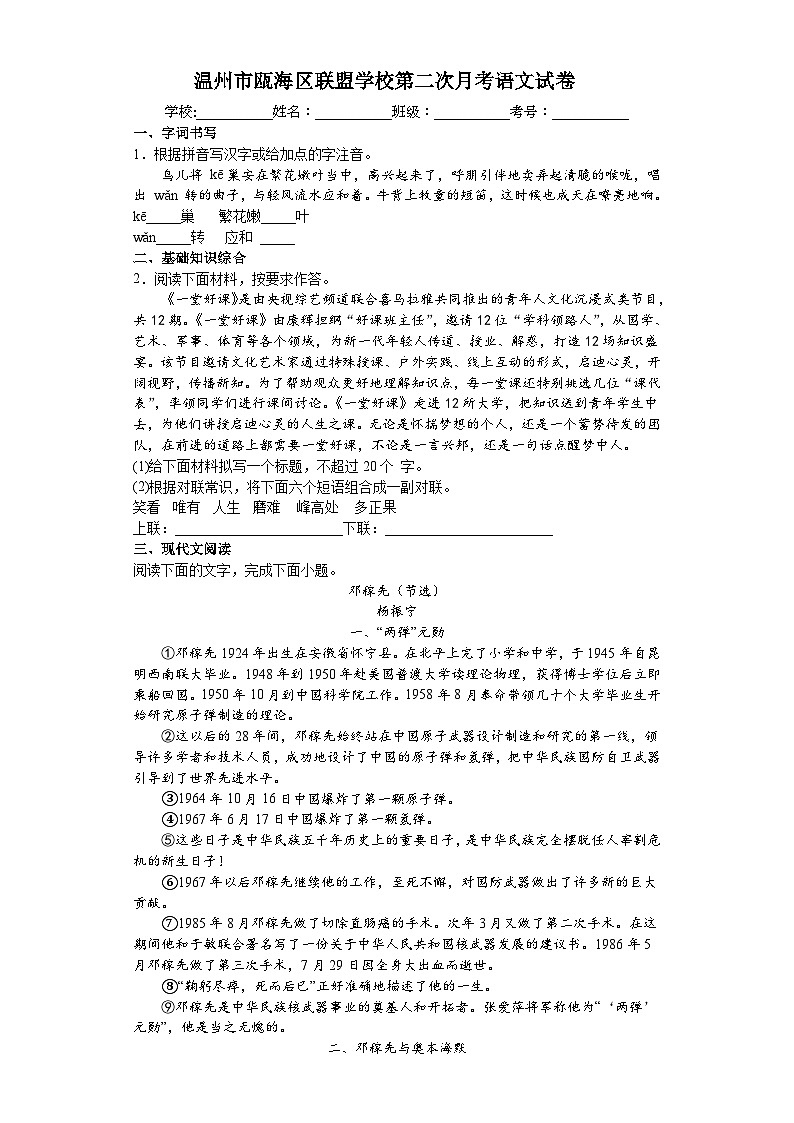 温州市瓯海区联盟学校七年级下第二次月考语文试卷第1页