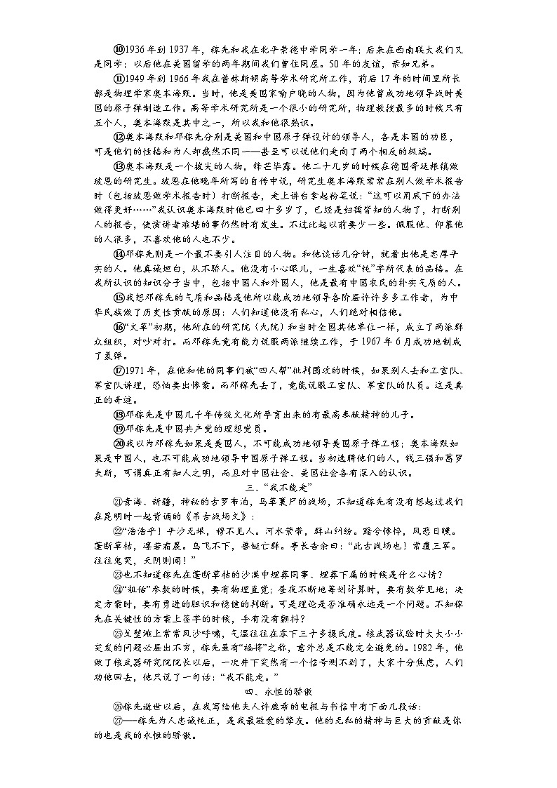 温州市瓯海区联盟学校七年级下第二次月考语文试卷第2页