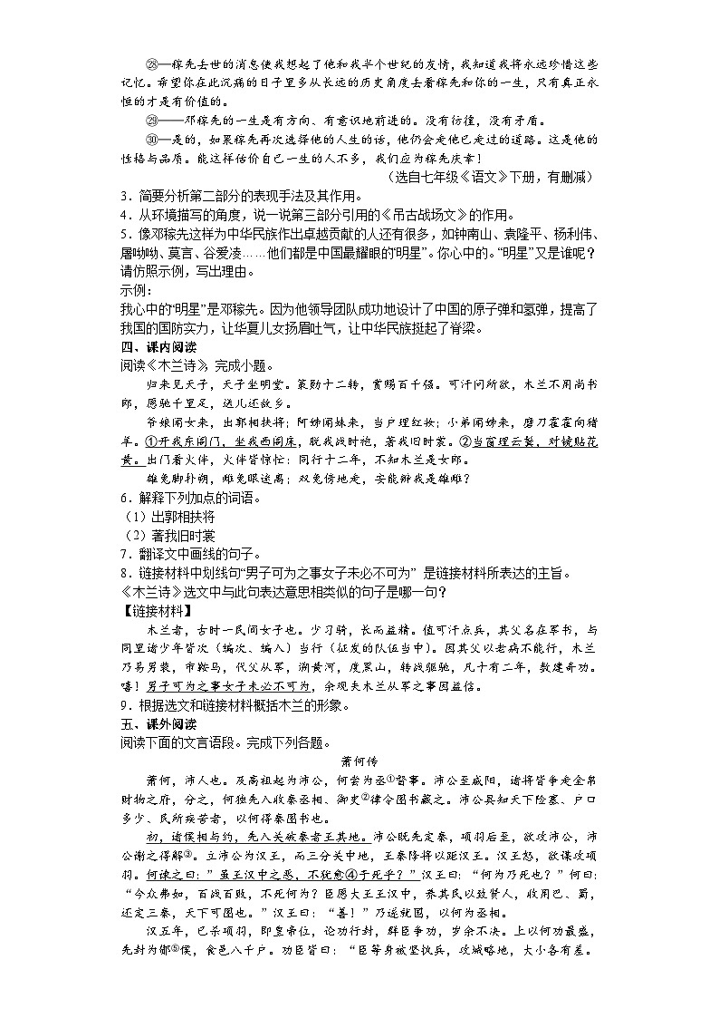 温州市瓯海区联盟学校七年级下第二次月考语文试卷第3页