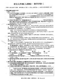 安徽省淮北市五校联考2022-2023学年七年级下学期第三次月考语文试题