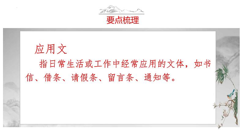 应用类小作文讲解与训练（课件）-2023年中考语文作文常考题型（全国通用）第3页