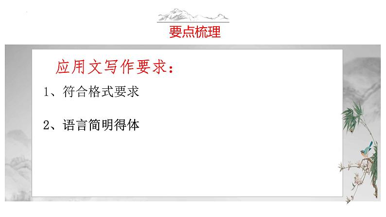 应用类小作文讲解与训练（课件）-2023年中考语文作文常考题型（全国通用）第4页