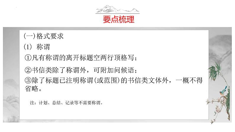 应用类小作文讲解与训练（课件）-2023年中考语文作文常考题型（全国通用）第5页