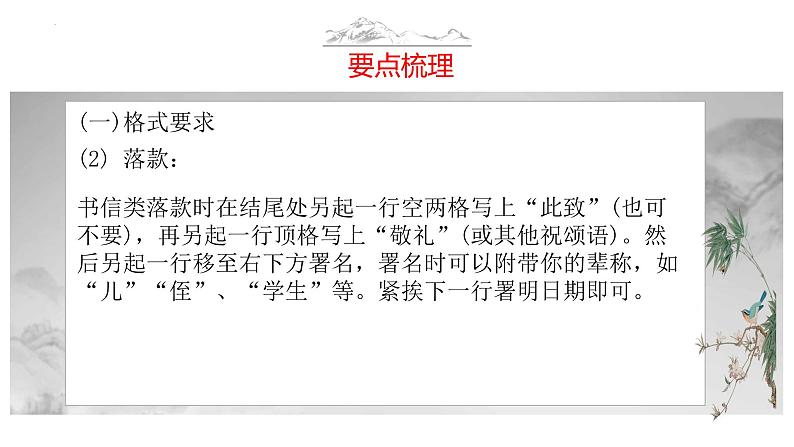 应用类小作文讲解与训练（课件）-2023年中考语文作文常考题型（全国通用）第6页